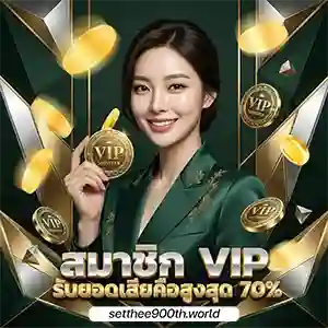 setthee วอเลท