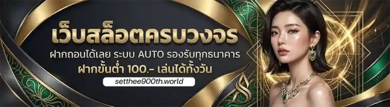 setthee900