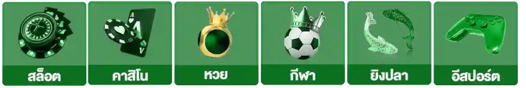 setthee 900 แตกหนัก